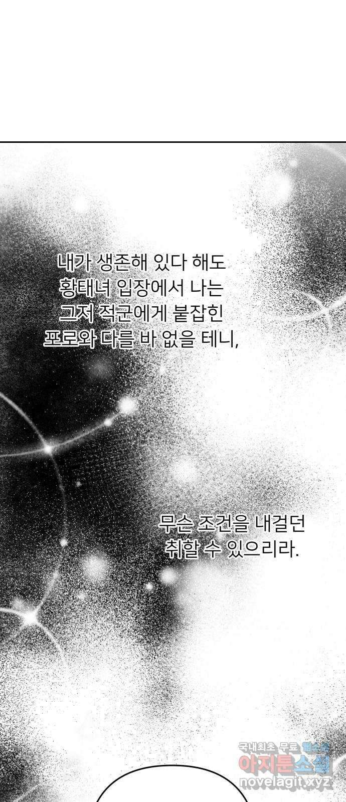 아가사 99화 빛으로 모이리라(1) 31