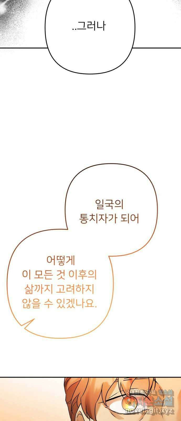 아가사 99화 빛으로 모이리라(1) 32