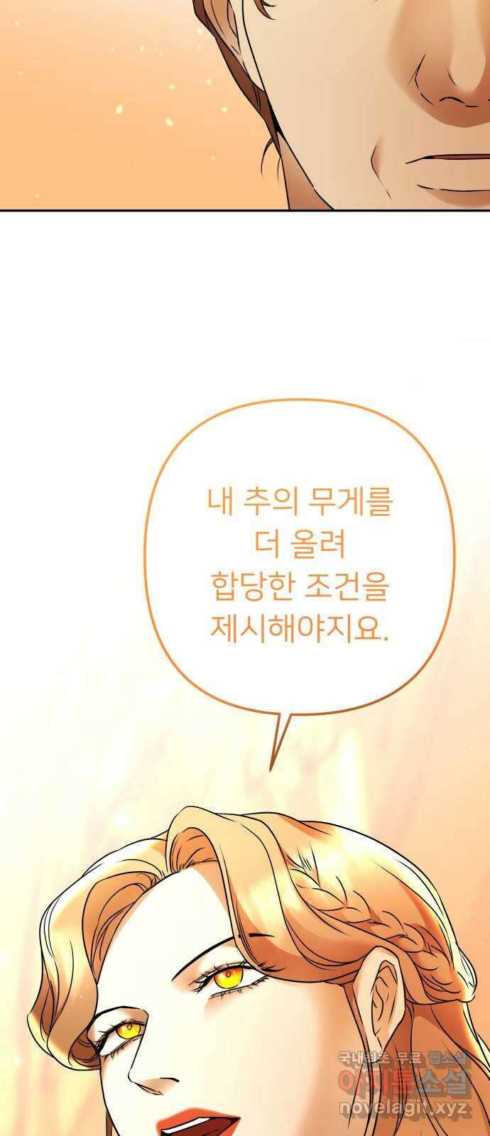아가사 99화 빛으로 모이리라(1) 33