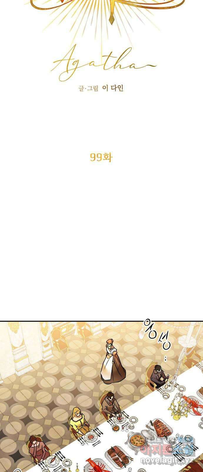 아가사 99화 빛으로 모이리라(1) 35