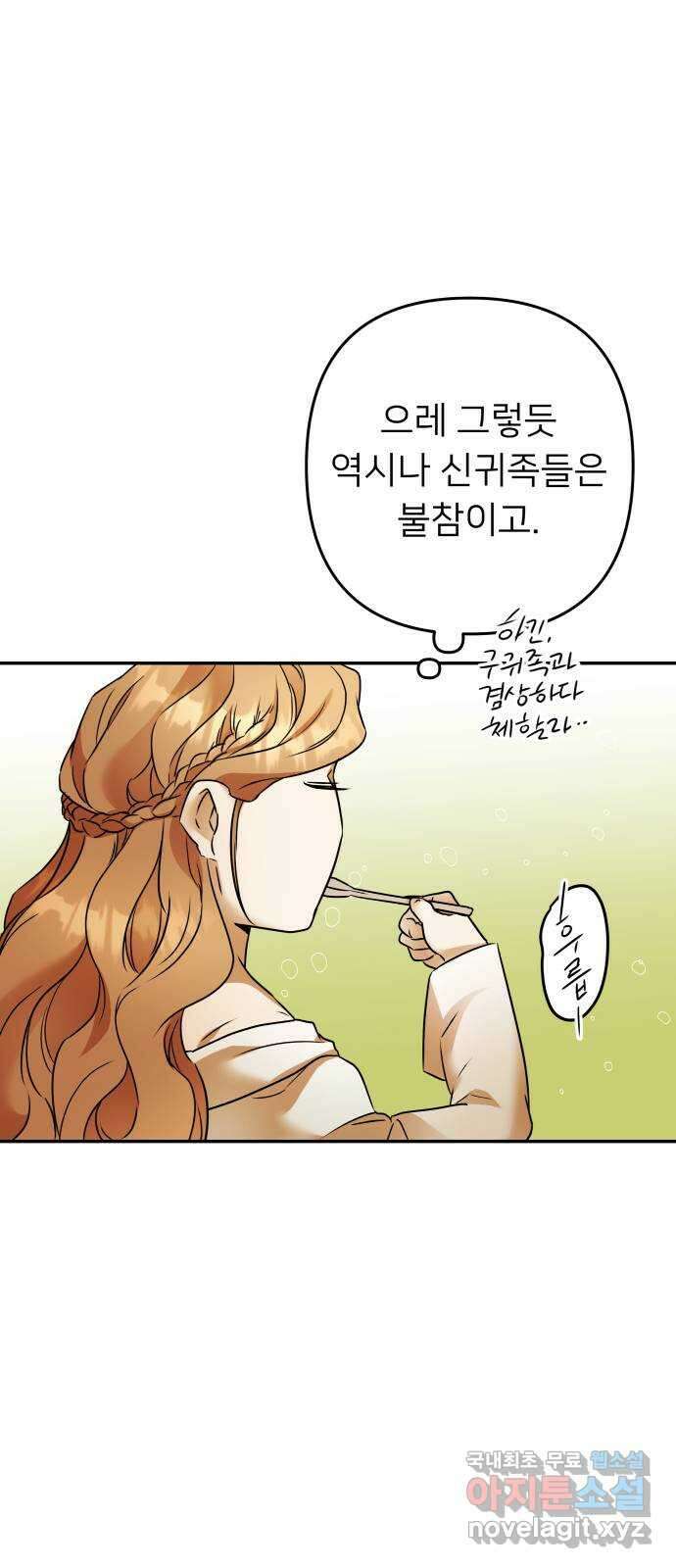 아가사 99화 빛으로 모이리라(1) 38