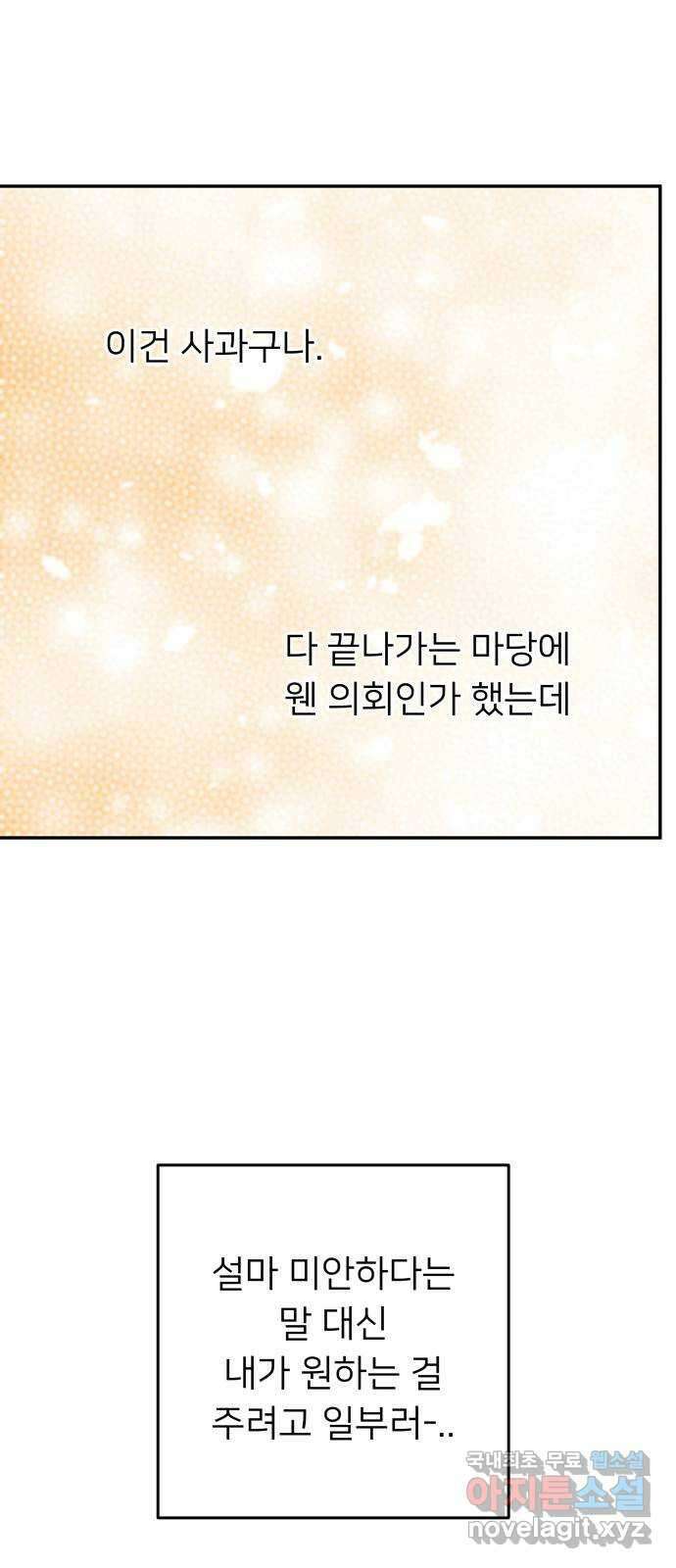 아가사 99화 빛으로 모이리라(1) 43