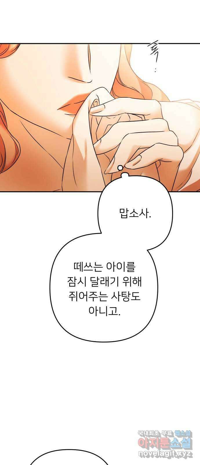 아가사 99화 빛으로 모이리라(1) 44