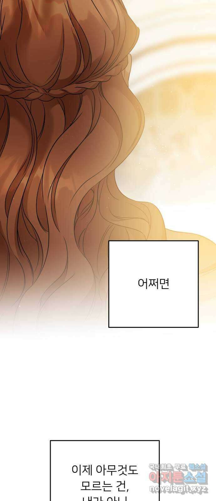 아가사 99화 빛으로 모이리라(1) 48
