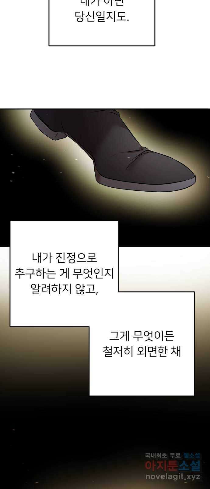 아가사 99화 빛으로 모이리라(1) 49