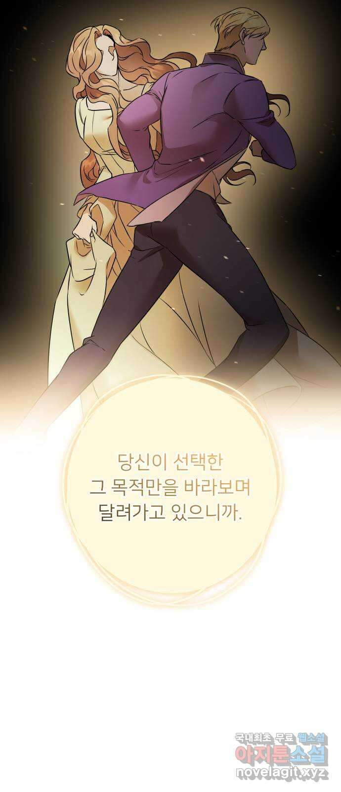 아가사 99화 빛으로 모이리라(1) 50