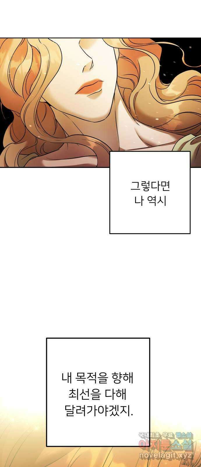 아가사 99화 빛으로 모이리라(1) 51