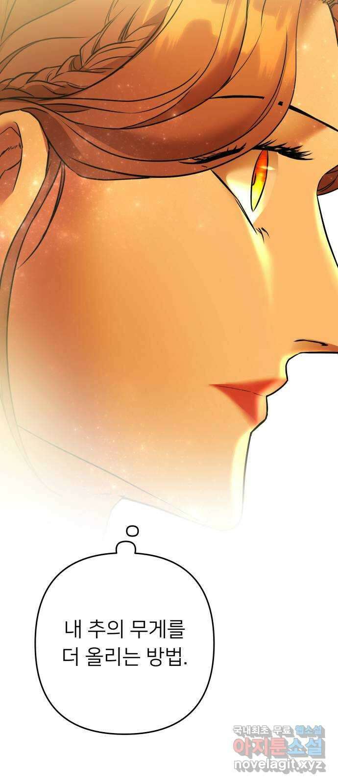 아가사 99화 빛으로 모이리라(1) 52