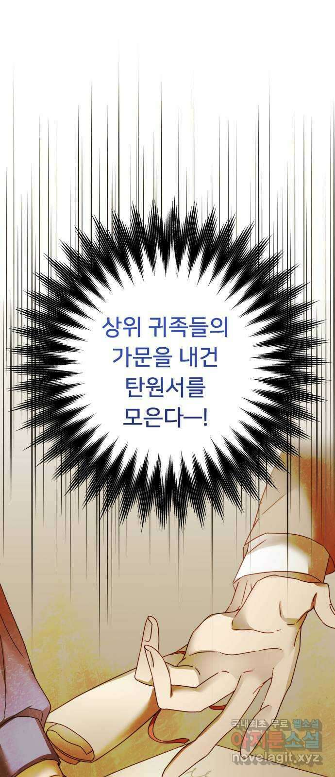 아가사 99화 빛으로 모이리라(1) 53