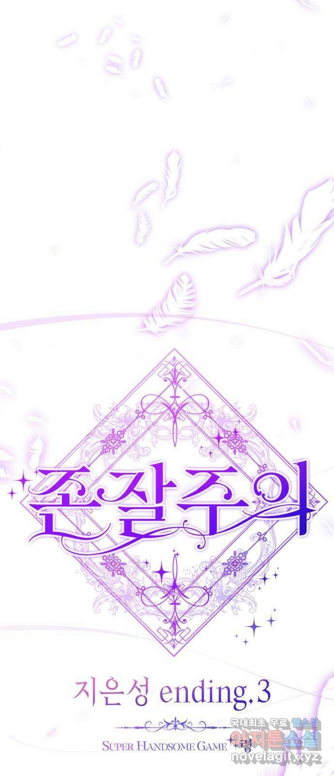 존잘주의 지은성 ending.3 73
