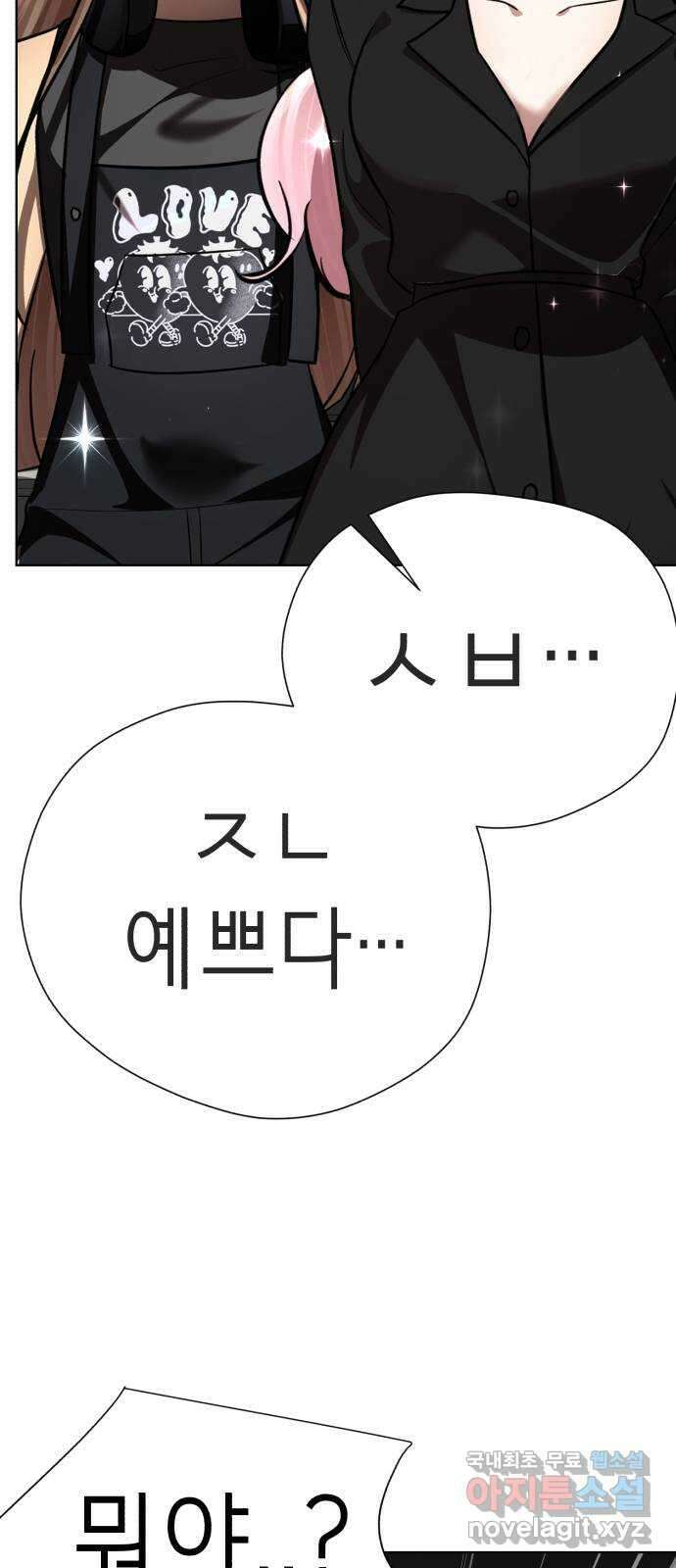 존잘주의 지은성 ending.3 76