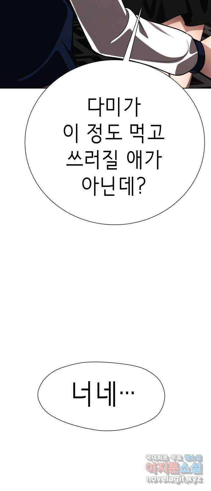 존잘주의 지은성 ending.3 81