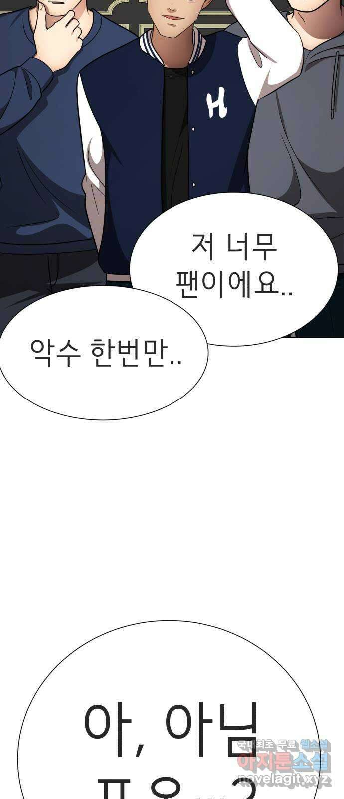 존잘주의 지은성 ending.3 103