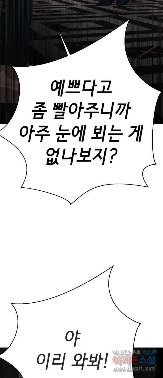 존잘주의 지은성 ending.3 113