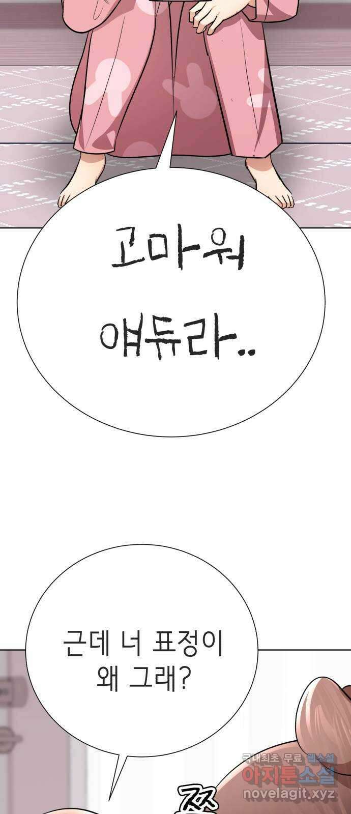 존잘주의 지은성 ending.3 166