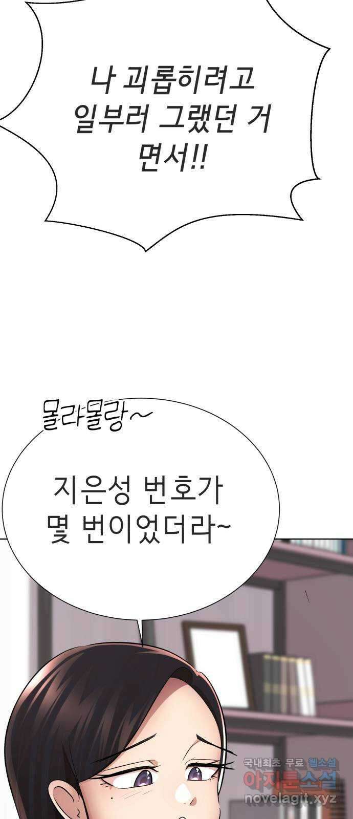 존잘주의 지은성 ending.3 184