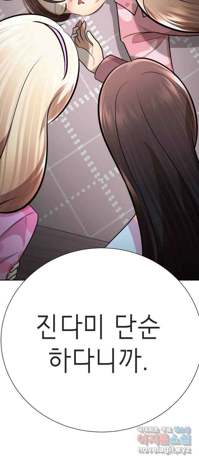 존잘주의 지은성 ending.3 196