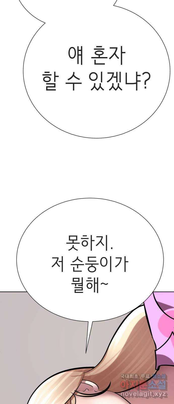 존잘주의 지은성 ending.3 199