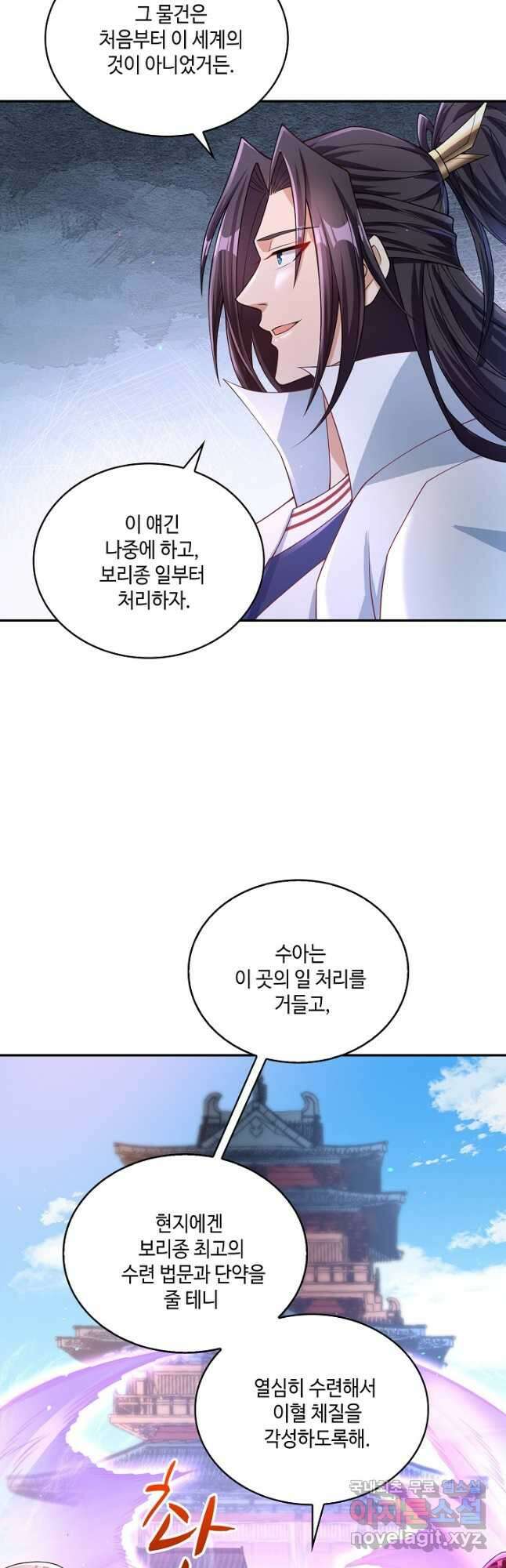 10만 년째 오늘을 살던 놈 137화 4