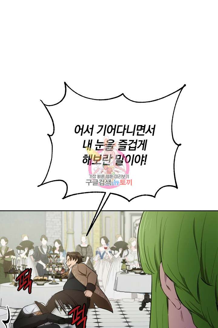 들키면 죽습니다! 22화 1