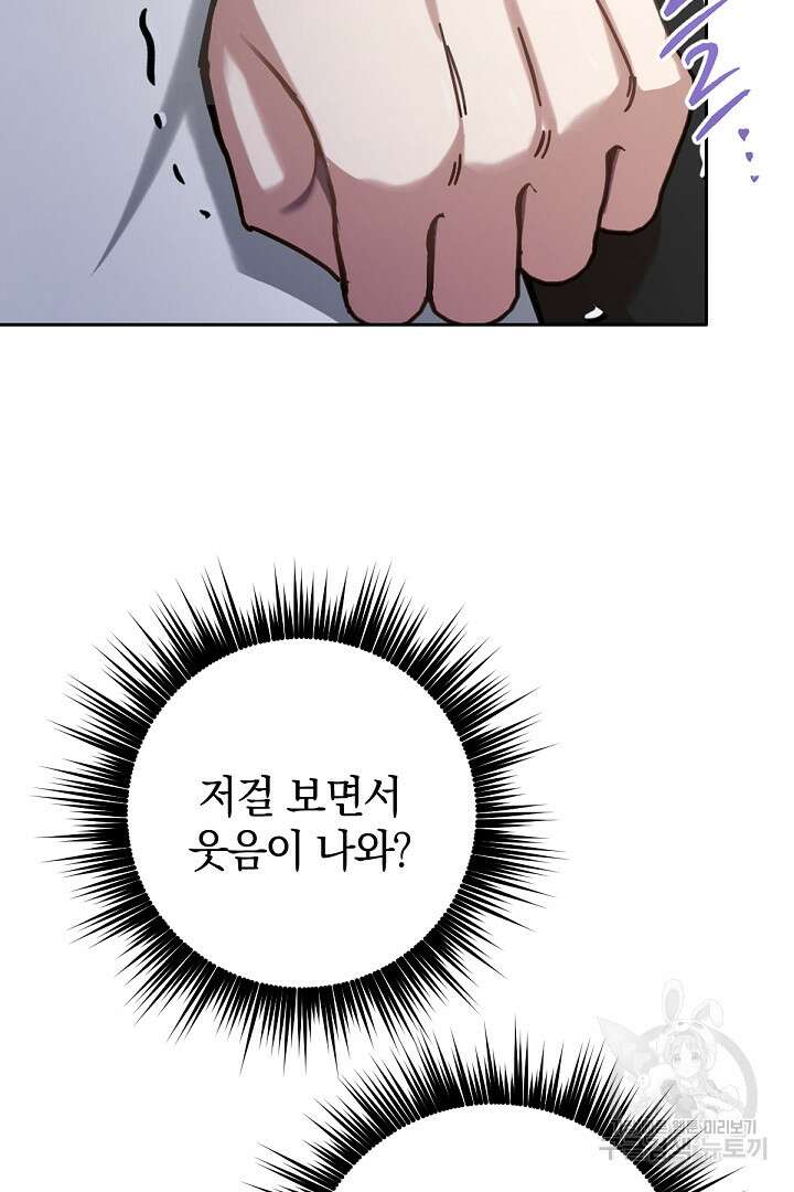 들키면 죽습니다! 22화 3