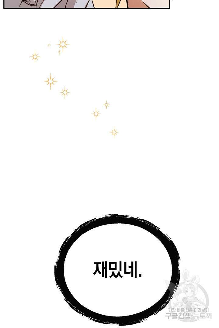 들키면 죽습니다! 22화 10