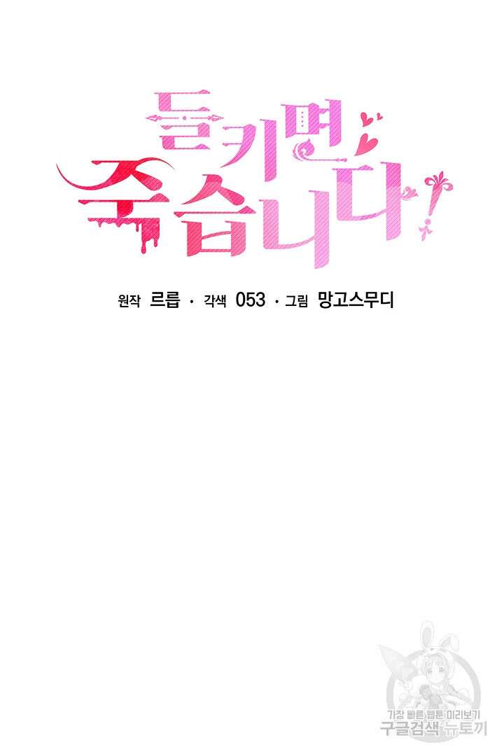 들키면 죽습니다! 22화 13