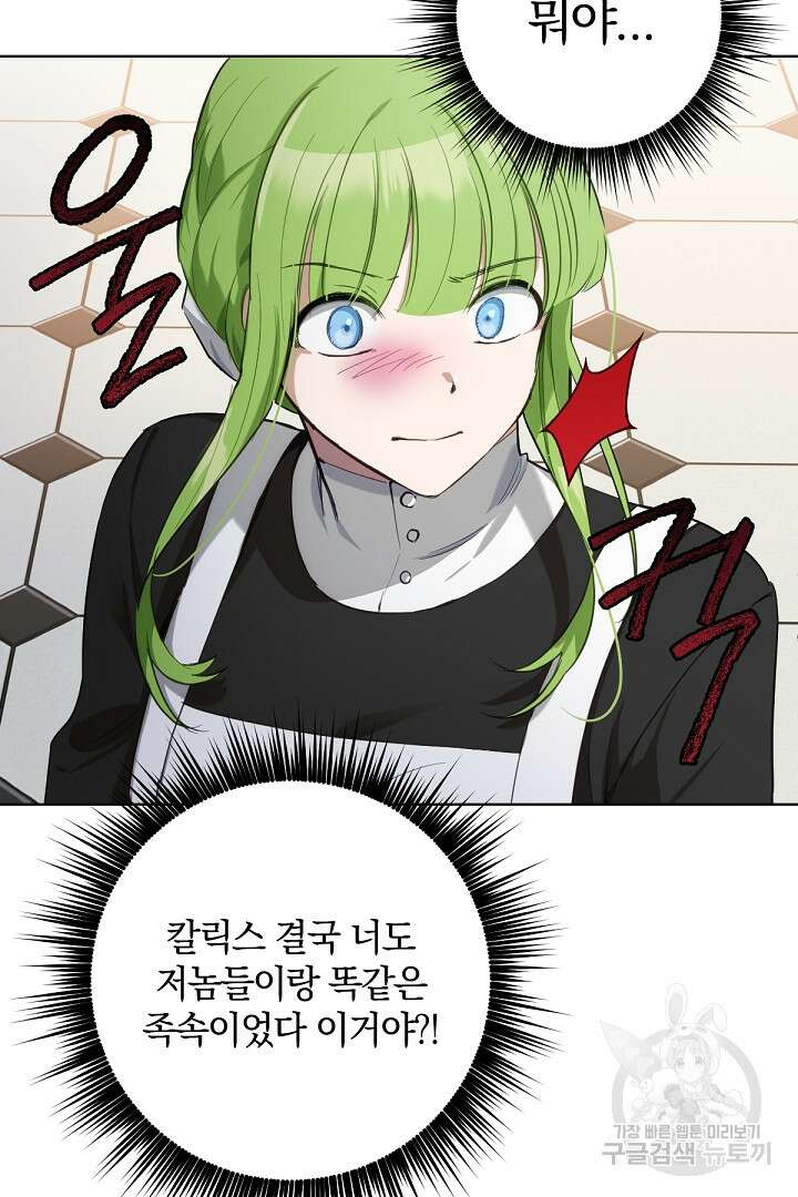 들키면 죽습니다! 22화 18