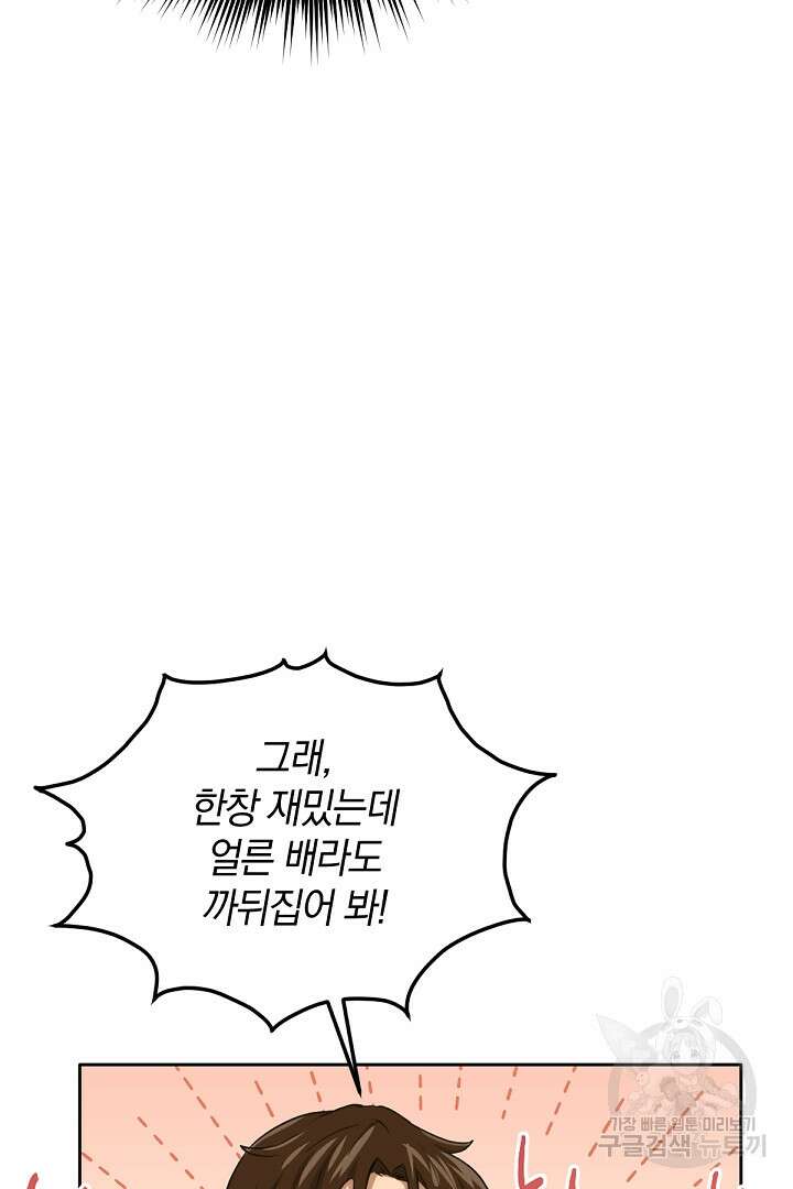 들키면 죽습니다! 22화 19
