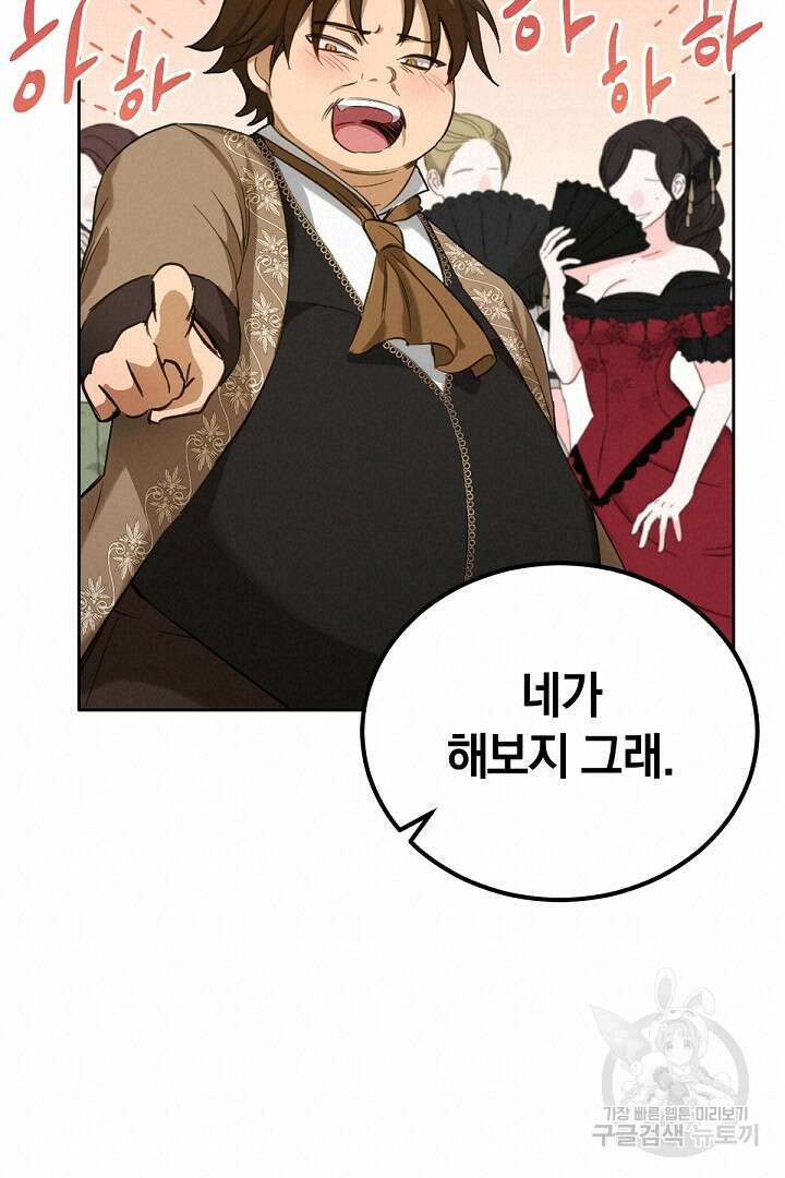 들키면 죽습니다! 22화 20