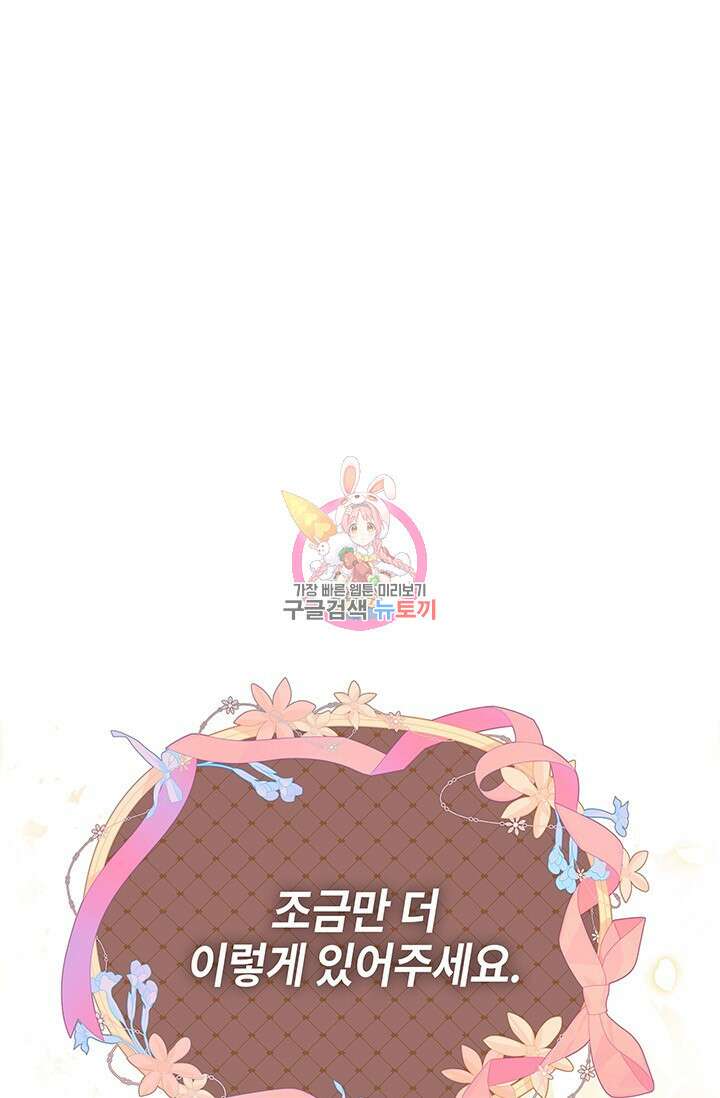 주인공들의 파혼을 막으려 했을 뿐인데 33화 1