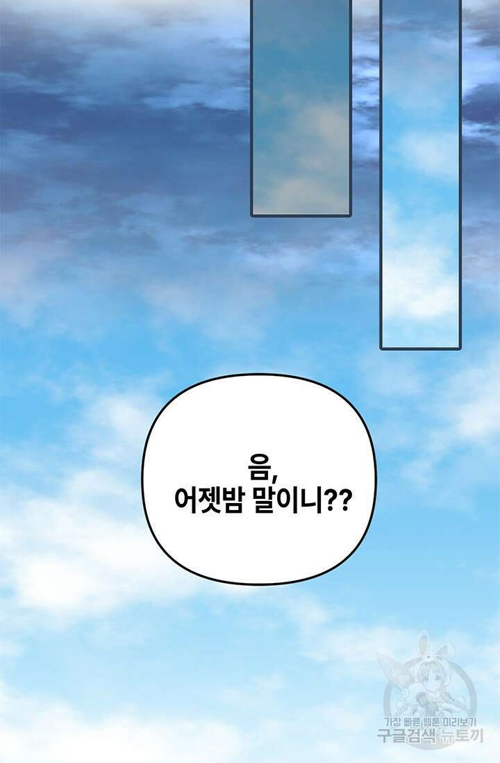 주인공들의 파혼을 막으려 했을 뿐인데 33화 5