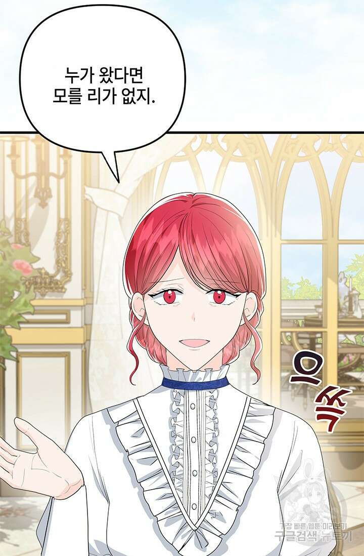 주인공들의 파혼을 막으려 했을 뿐인데 33화 6