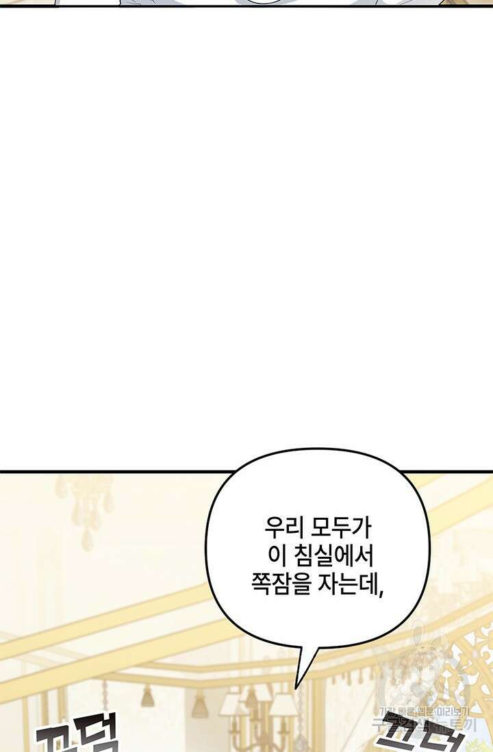 주인공들의 파혼을 막으려 했을 뿐인데 33화 7