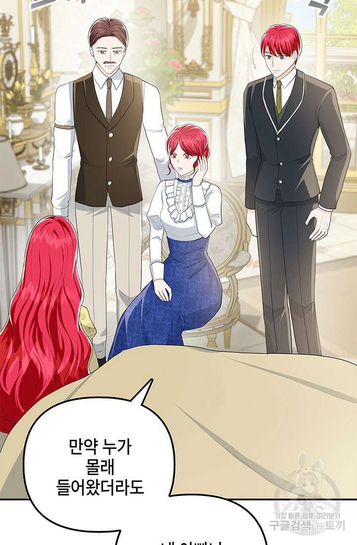 주인공들의 파혼을 막으려 했을 뿐인데 33화 8