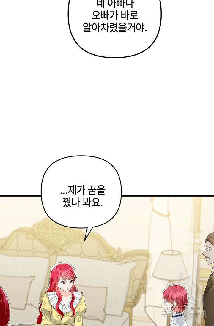 주인공들의 파혼을 막으려 했을 뿐인데 33화 9