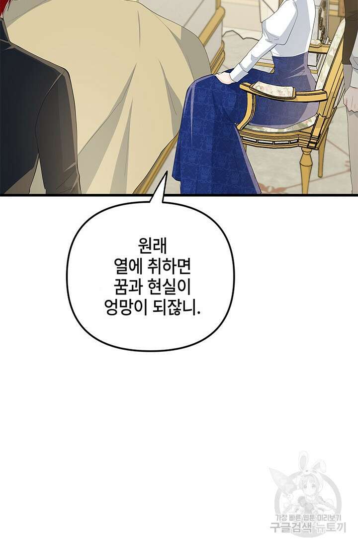 주인공들의 파혼을 막으려 했을 뿐인데 33화 10