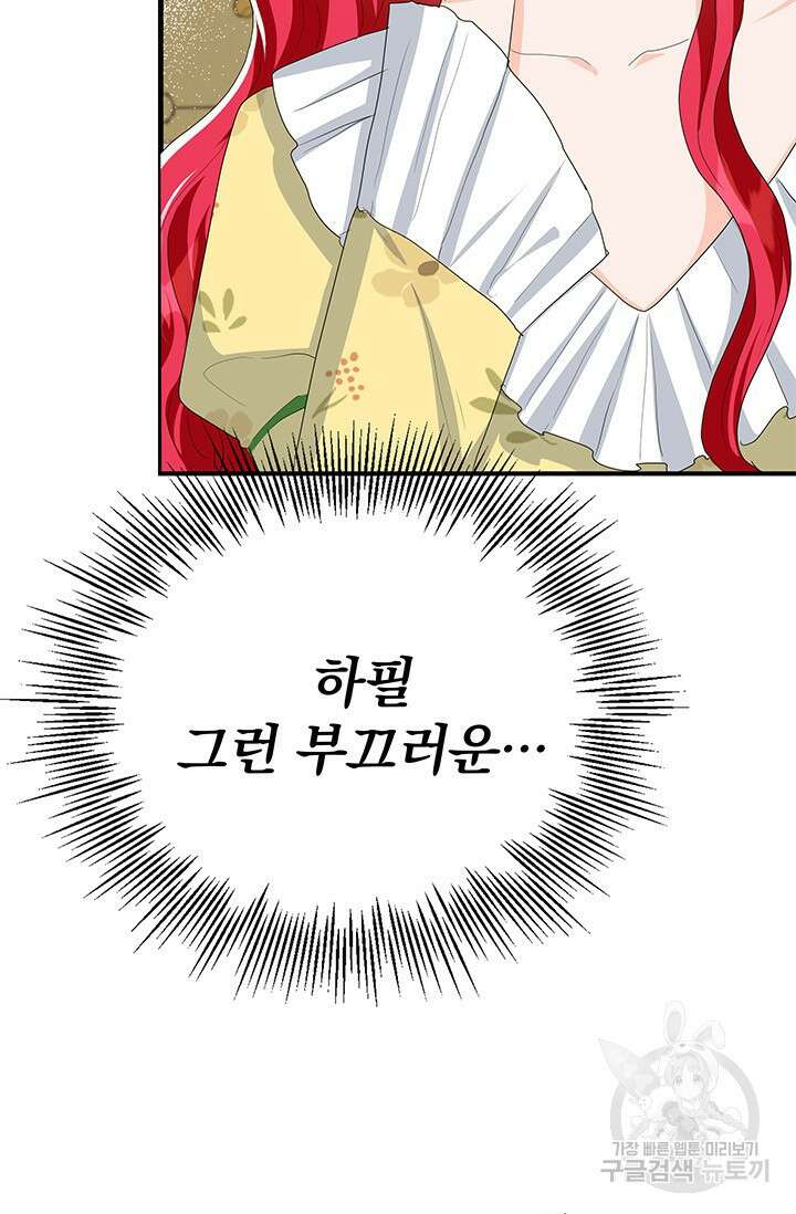 주인공들의 파혼을 막으려 했을 뿐인데 33화 12