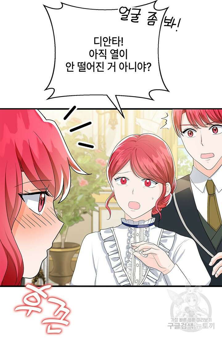 주인공들의 파혼을 막으려 했을 뿐인데 33화 13