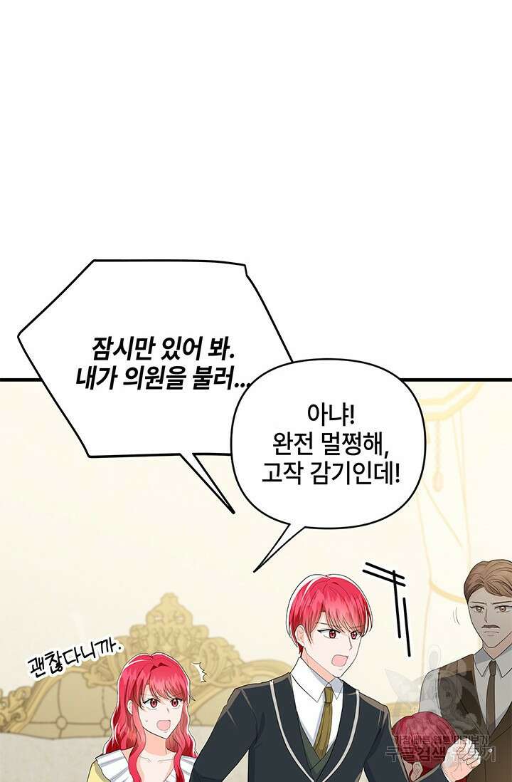 주인공들의 파혼을 막으려 했을 뿐인데 33화 14