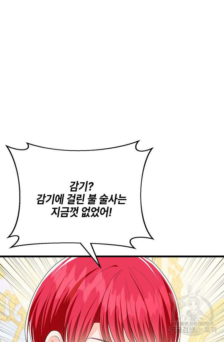 주인공들의 파혼을 막으려 했을 뿐인데 33화 16