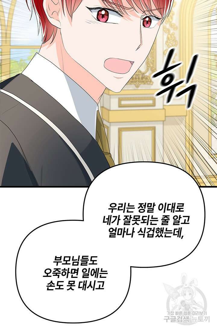 주인공들의 파혼을 막으려 했을 뿐인데 33화 17