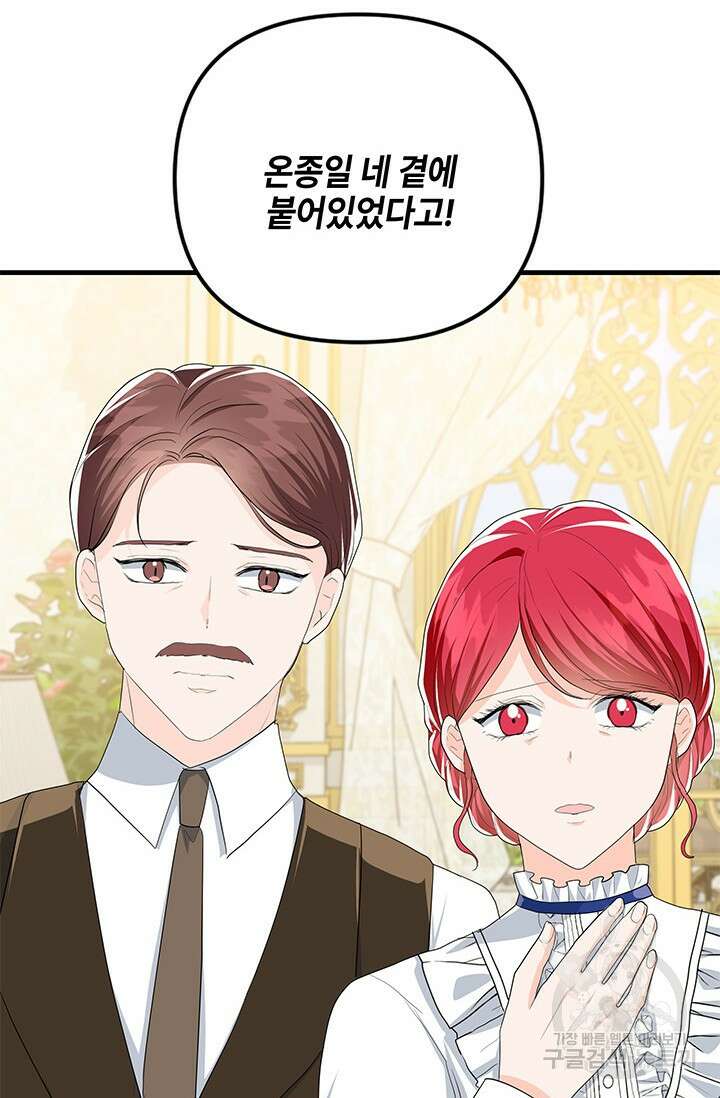 주인공들의 파혼을 막으려 했을 뿐인데 33화 18