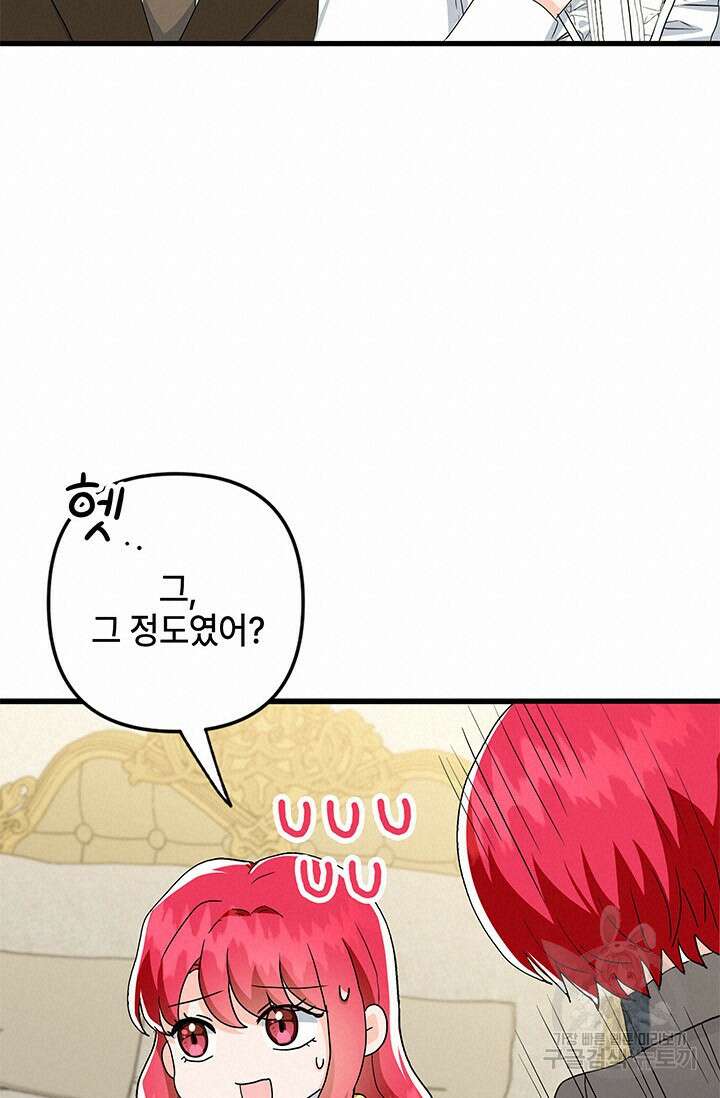 주인공들의 파혼을 막으려 했을 뿐인데 33화 19