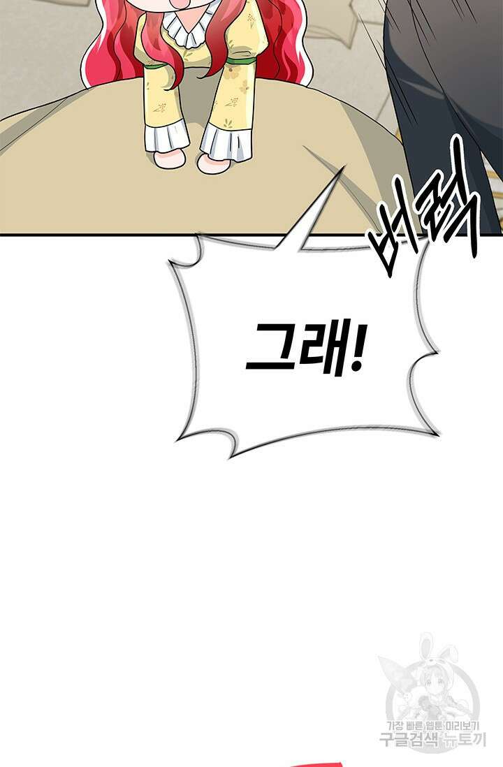 주인공들의 파혼을 막으려 했을 뿐인데 33화 20