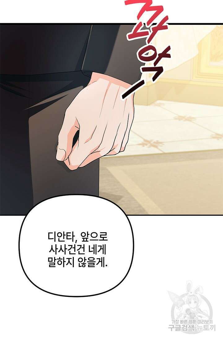 주인공들의 파혼을 막으려 했을 뿐인데 33화 21