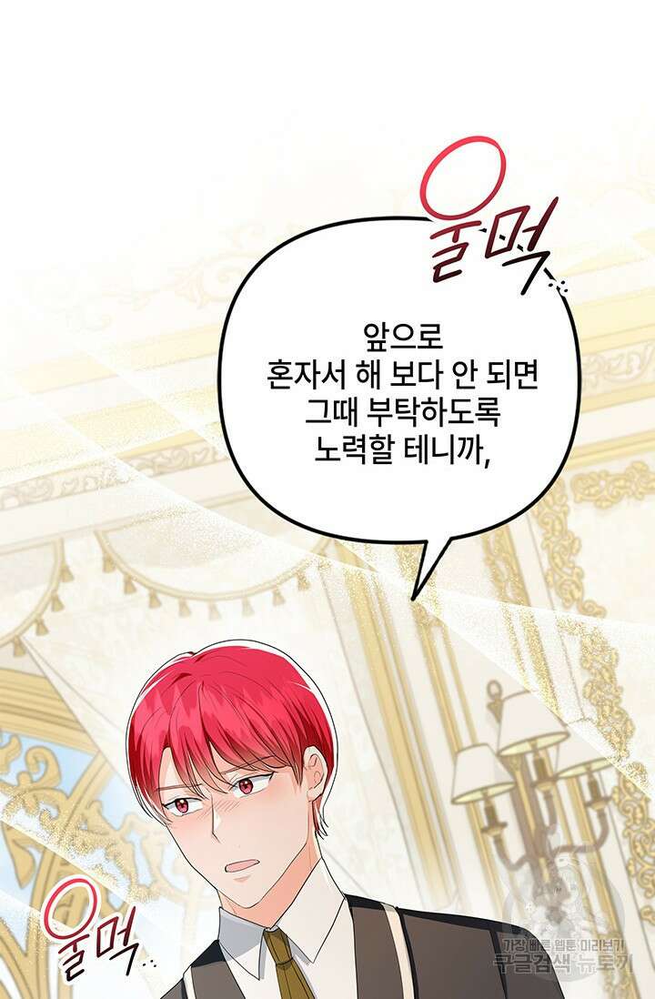 주인공들의 파혼을 막으려 했을 뿐인데 33화 22