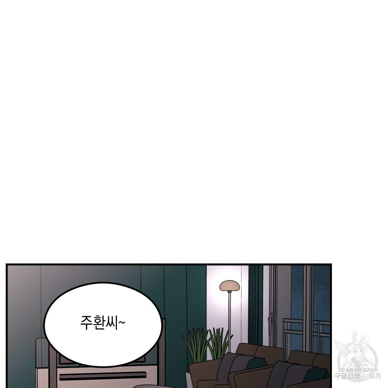 플립턴 104화 3