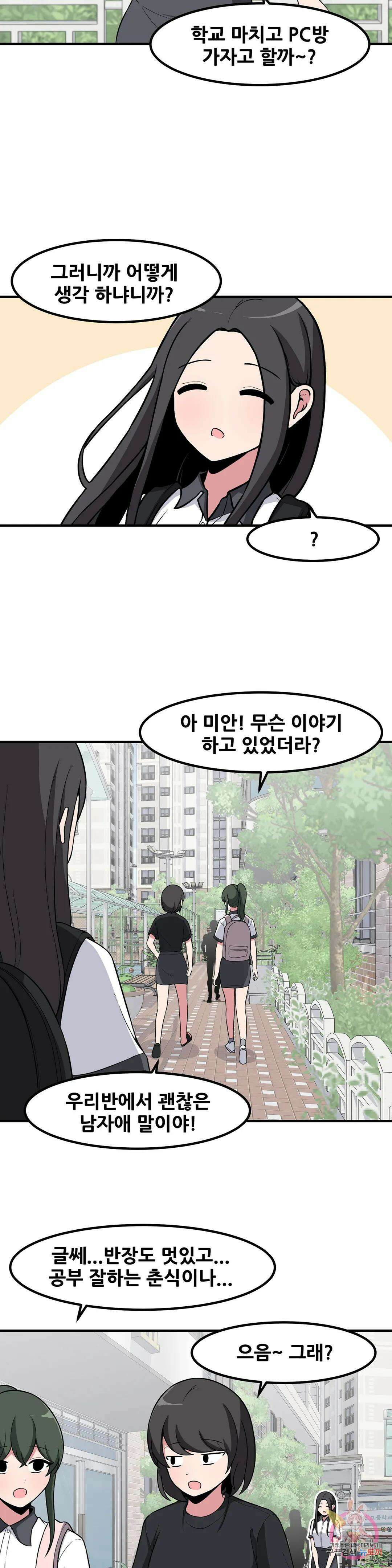 옆자리 짝꿍의 비밀 47화 2부 1화 3