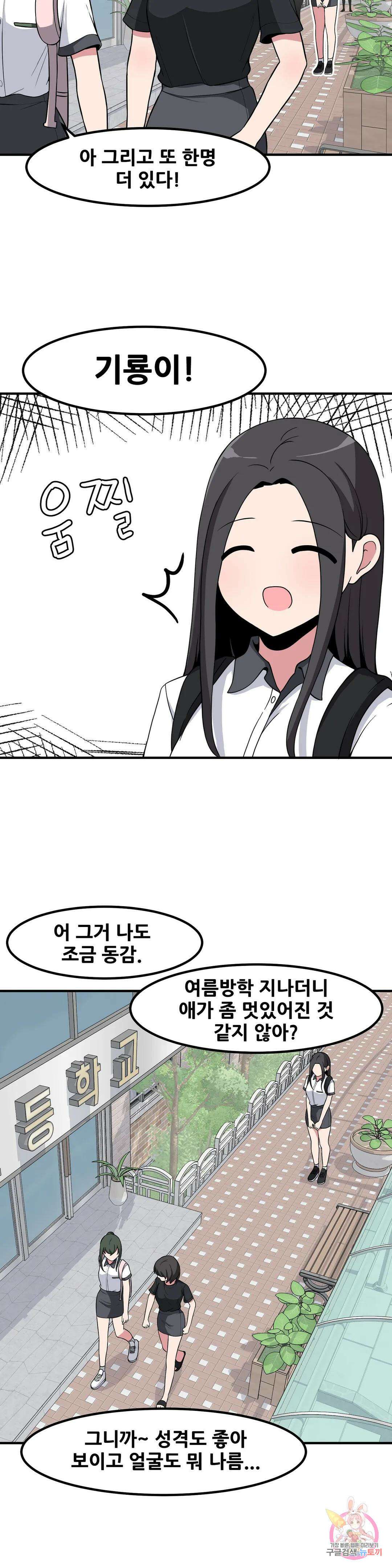 옆자리 짝꿍의 비밀 47화 2부 1화 4
